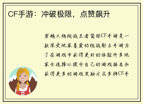 CF手游：冲破极限，点赞飙升