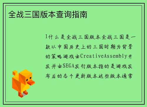 全战三国版本查询指南